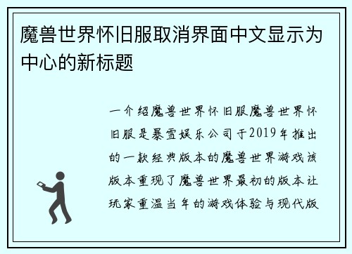 魔兽世界怀旧服取消界面中文显示为中心的新标题