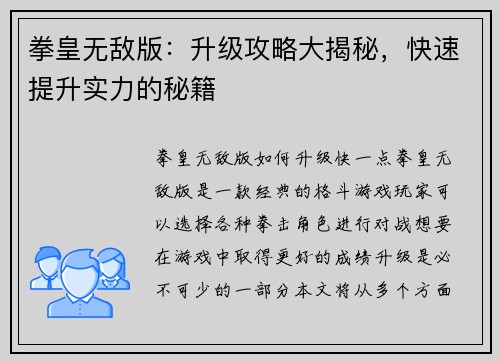 拳皇无敌版：升级攻略大揭秘，快速提升实力的秘籍