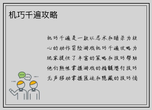 机巧千遍攻略